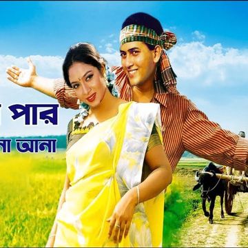 সব সখিরে পার করিতে নিব আনা আনা (Sob Shokhire Par Korite Nibo)-cover