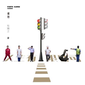 哥倆好-cover