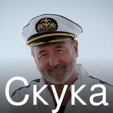 Скука-cover