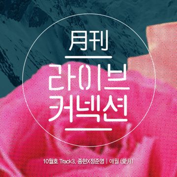 애월 (愛月)-cover