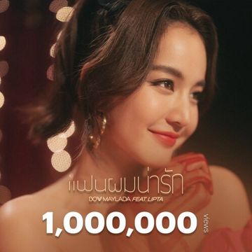 แฟนผมน่ารัก-cover