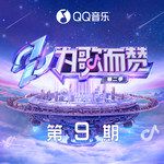 揉碎夜的光(Live)-cover