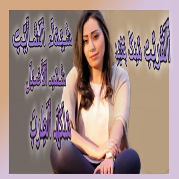 القريب منك بعيد / شيماء الشايب HD