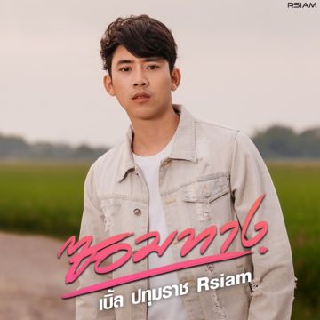 ซอมทาง-cover
