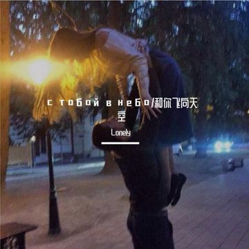 Miyagi & Эндшпиль-Fire man（Deep House Remix）（Lonely remix）-cover