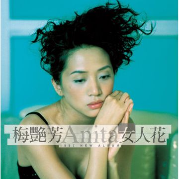 女人花-cover