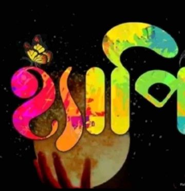 Mon tore parlam naa-cover
