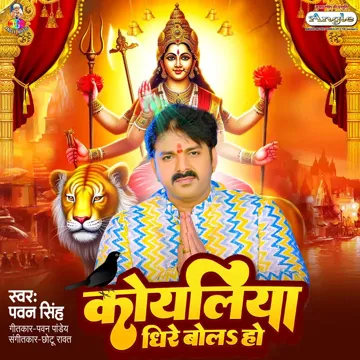 Koyaliya Dheere Bola Ho-cover