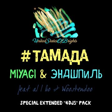 Тамада - Сингл-cover