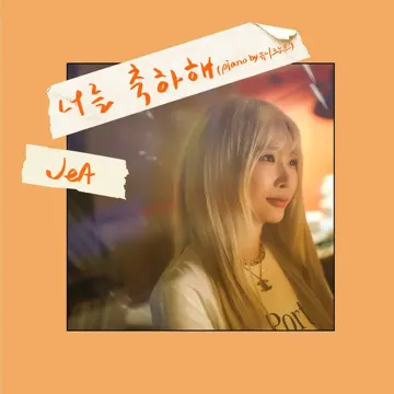 너를 축하해 (Piano by 유니크노트)-cover