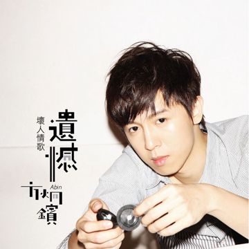 坏人-cover