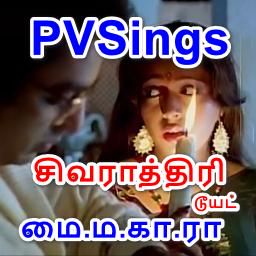 Sivaraathiri Thookkam Yedhu - சிவராத்திரி தூக்கம் ஏது - Michael Madana Kama Rajan (1991) - PVSings-cover