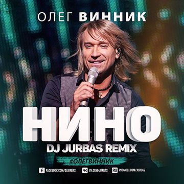 Нино