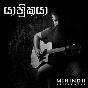 Chakithaya (Acoustic)-cover