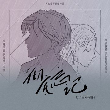 彻底忘记-cover