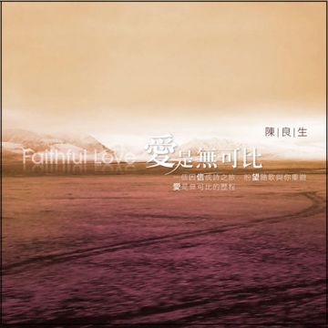 爱是-cover