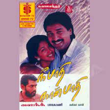 Nee Paathi Naan-cover