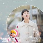 내 마음 내리는 곳에-cover