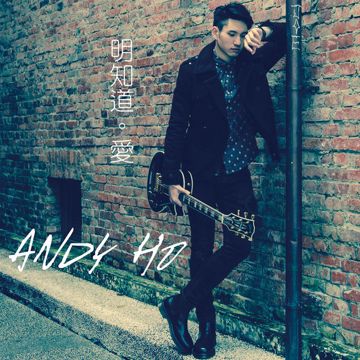 明知道-cover