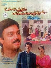 Edho Oru Paatu-cover