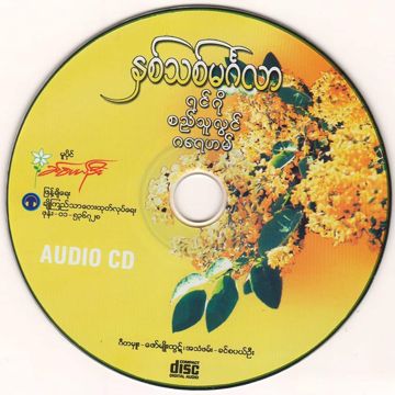 ဒဂုံမောင်-cover