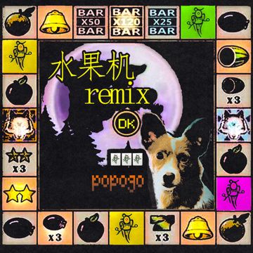 单吊只幺鸡-cover