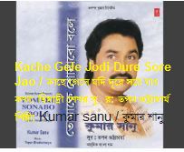 Kache Gele Jodi Dure Sore Jao / কাছে গেলে যদি দূরে সরে যাও-cover