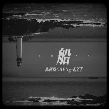 船-cover
