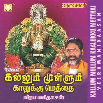 Anai Puli Kootam-cover