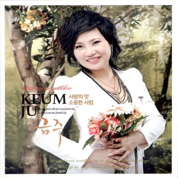 소중한 사랑-cover