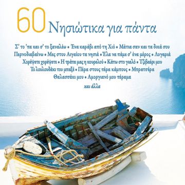Ela Na Pame S' Ena Meros-cover