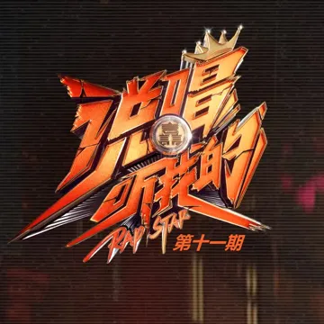 一级棒棒糖 (Live)-cover