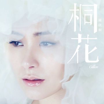 哈气-cover