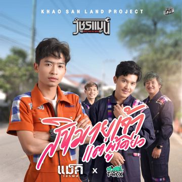 สิหมายเจ้าแต่ผู้เดียว-cover