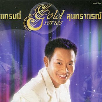 เย็นลมว่าว-cover
