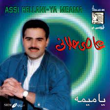 يا ميمة-cover