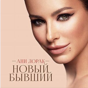 Новый бывший-cover