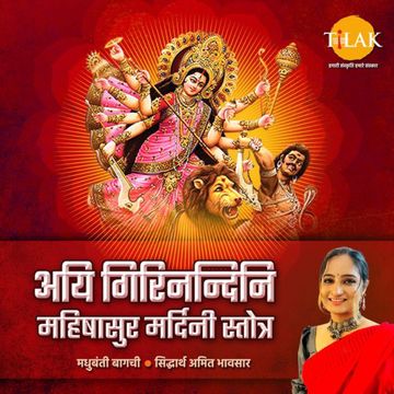 Aigiri Nandini - Mahishasura Mardini Stotra-cover