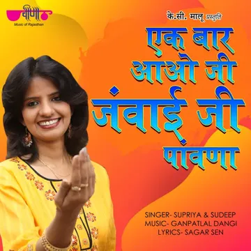 Ek Bar Aawo Ji Jawai Ji-cover