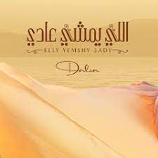 اللى يمشى عادى-cover