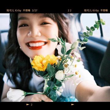 不想睡-cover