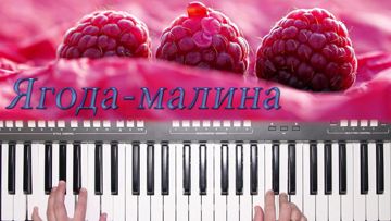 Ягода-малина ( от ALEKS)