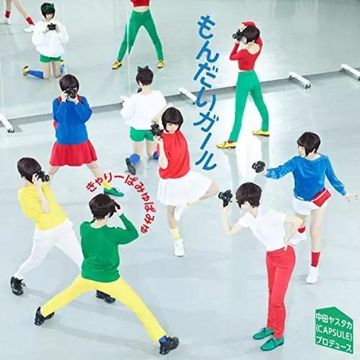 もんだいガール-cover