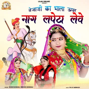 Tejaji Ka Bhala Upar Nag Lapeta Leve