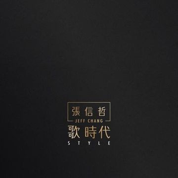 愛如潮水 (轻流版)-cover