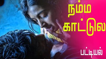 நம்ம காட்டுல மழை பெய்யுது-cover