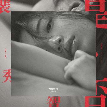 겨울아이-cover
