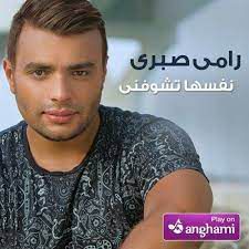 نفسها تشوفني-cover