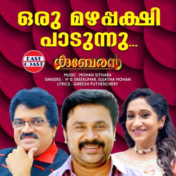 Oru Mazhapakshi Padunnu (From "Kuberan")-cover