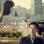 너 하나만-cover